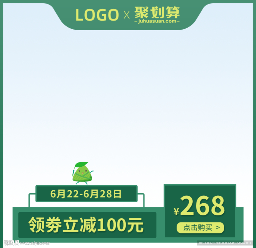 粽子端午节聚划算促销主图模板