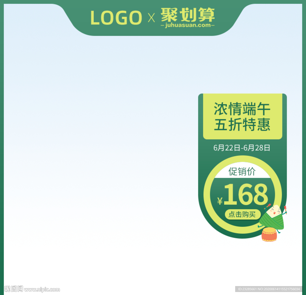 淘宝端午节聚划算促销直通车主图