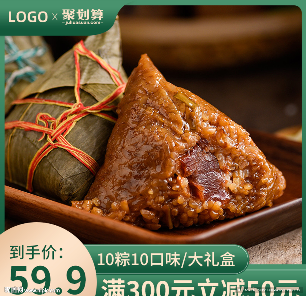 粽子端午节聚划算促销直通车主图