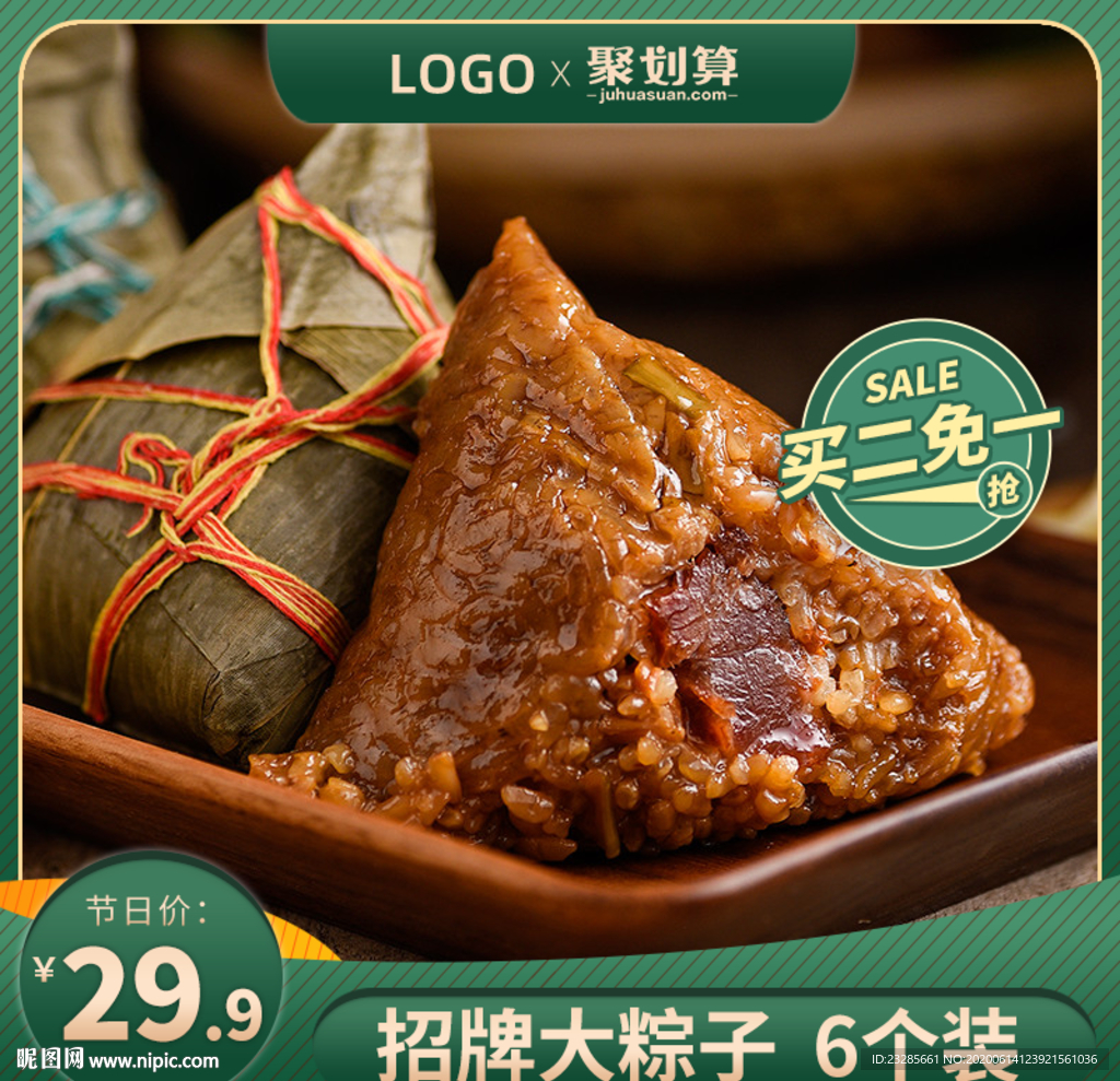 粽子礼盒端午节聚划算促销主图