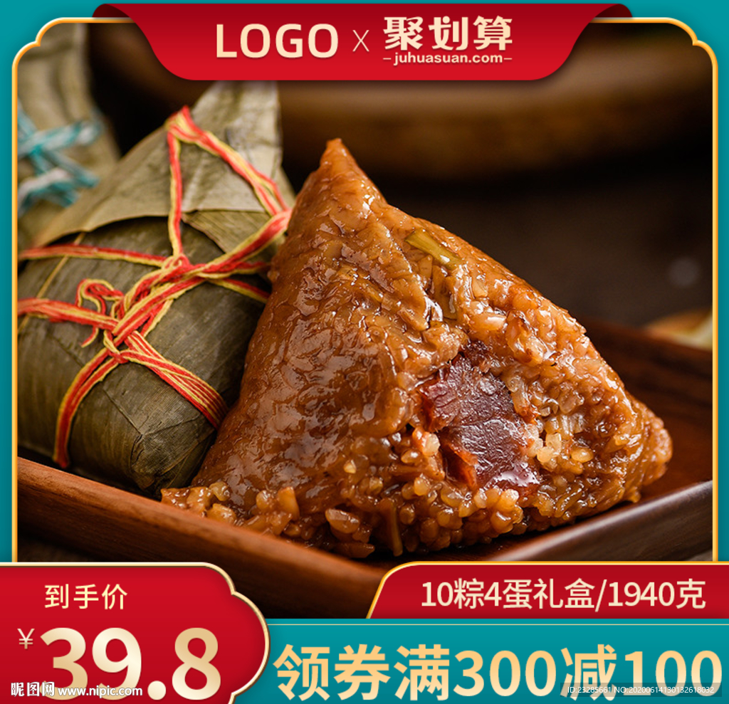 粽子端午节聚划算促销主图模板