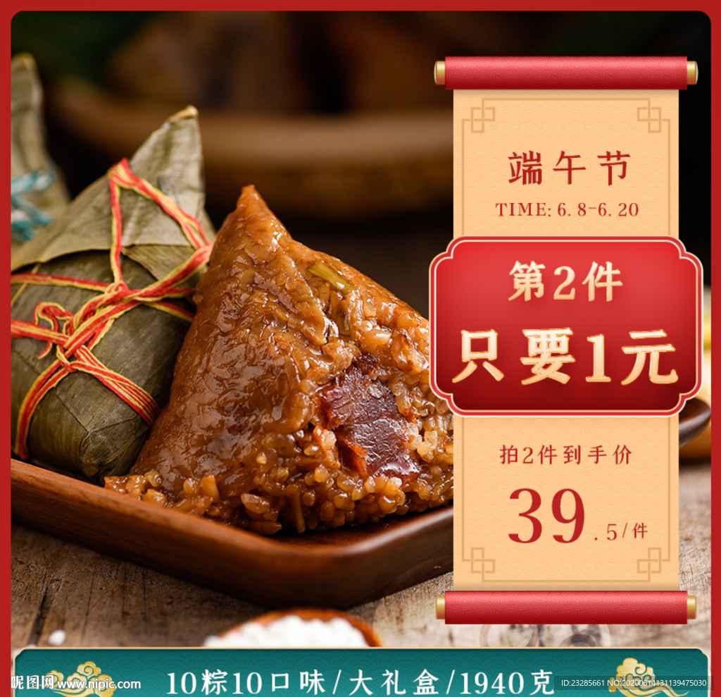 粽子端午节促销直通车主图模板