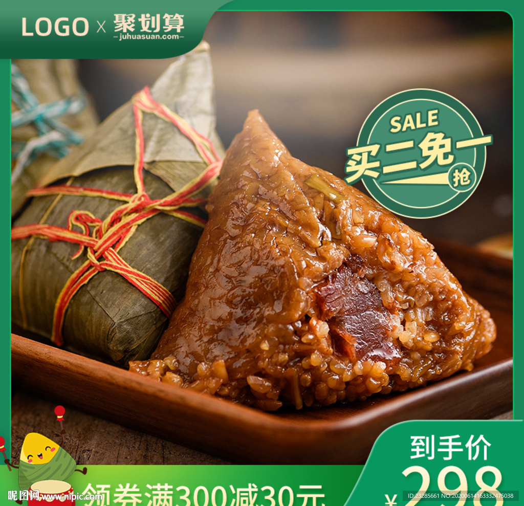 粽子端午节聚划算促销主图模板