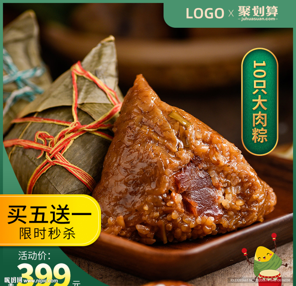 聚划算粽子端午节促销主图模板