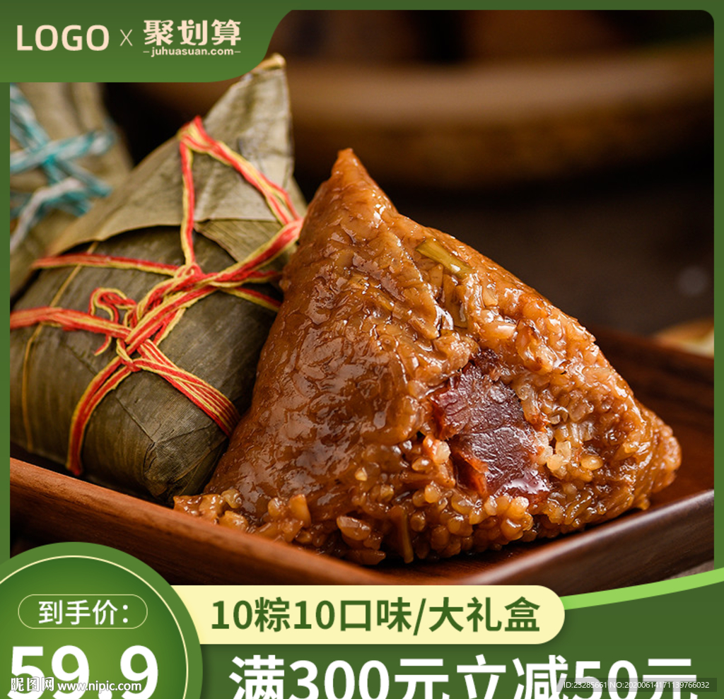 粽子端午节聚划算促销主图模板