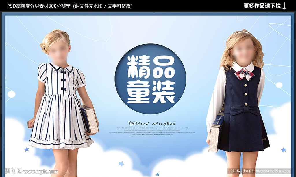 童装海报