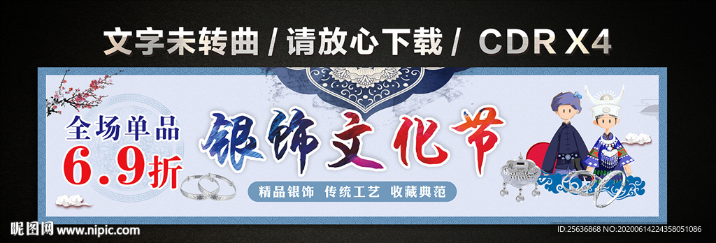 苗族银饰文化节促销活动