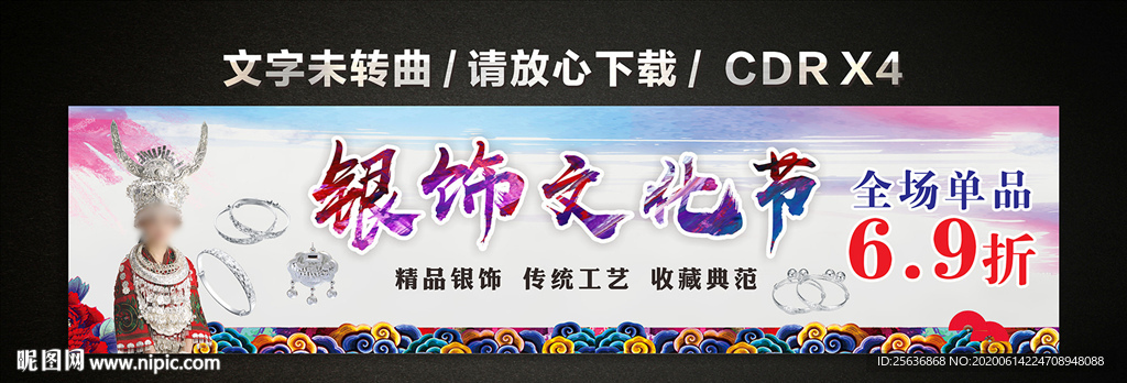 苗族银饰文化节促销活动
