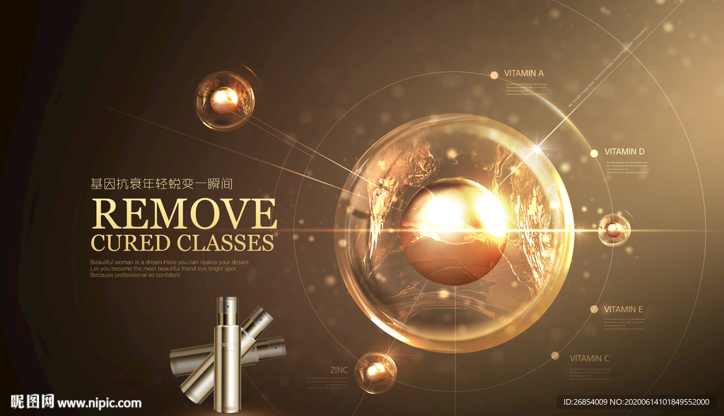 抗衰祛皱护肤品