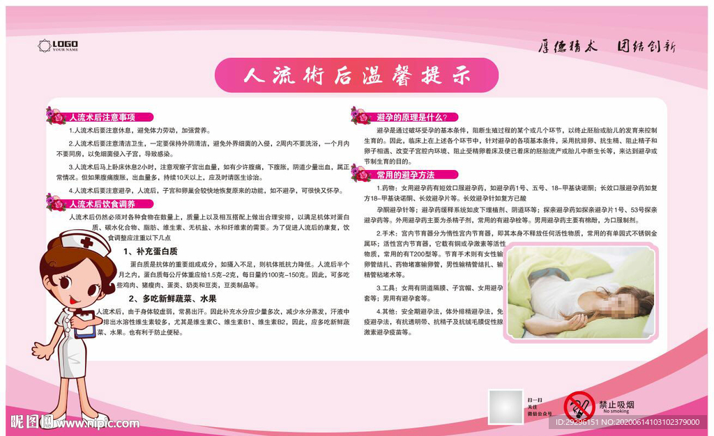 人流术后调养