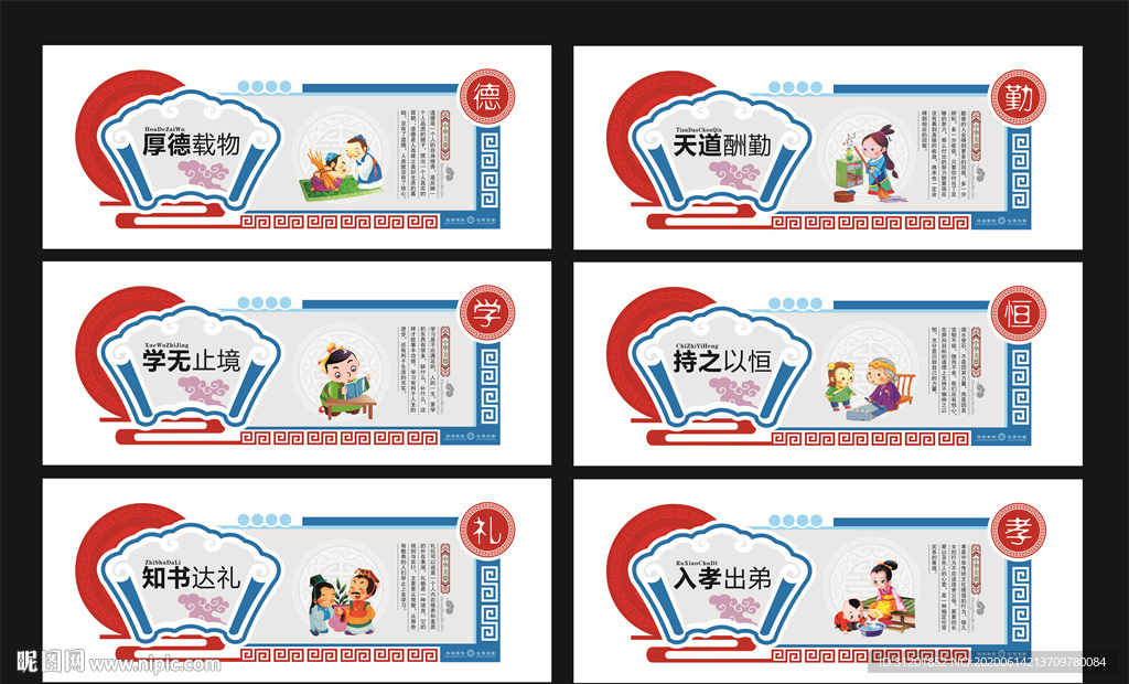 校园文化 厚德载物 学无止境