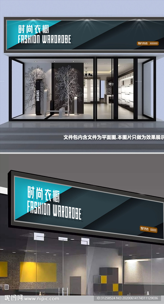 服装店门头设计