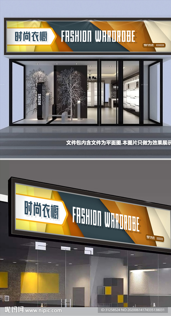 服装店门头设计