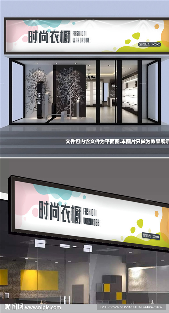 服装店门头设计