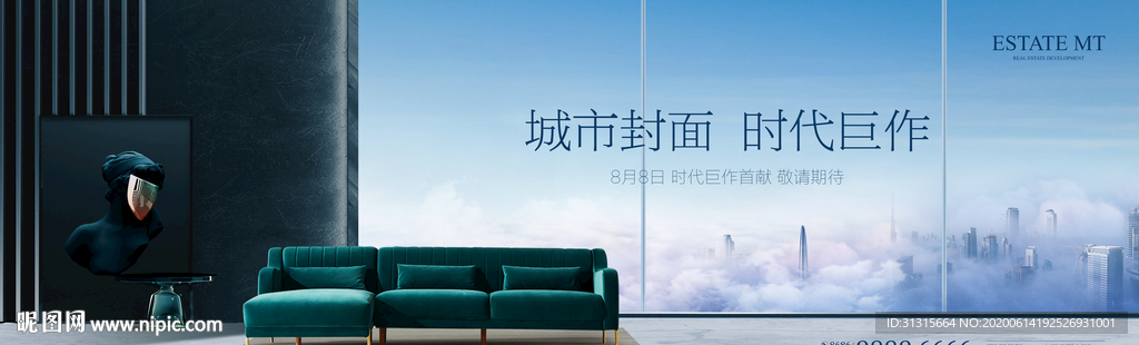 公寓写字楼广告 城市地产豪宅
