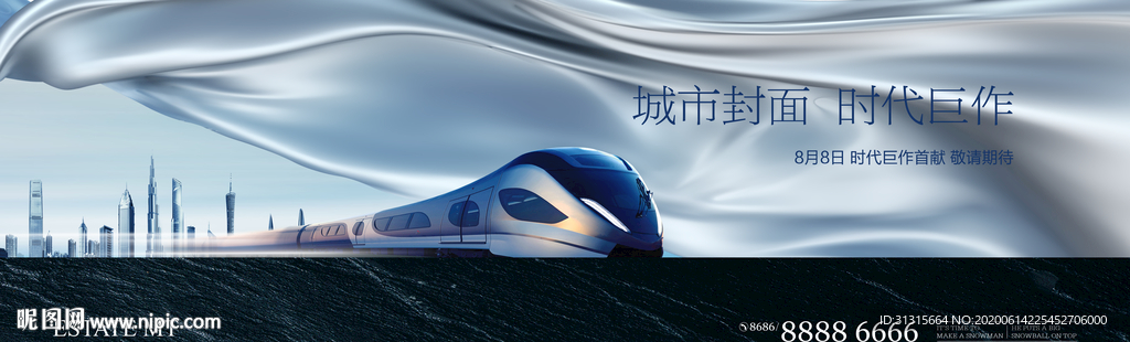 地铁高铁楼盘广告 城市地产大盘