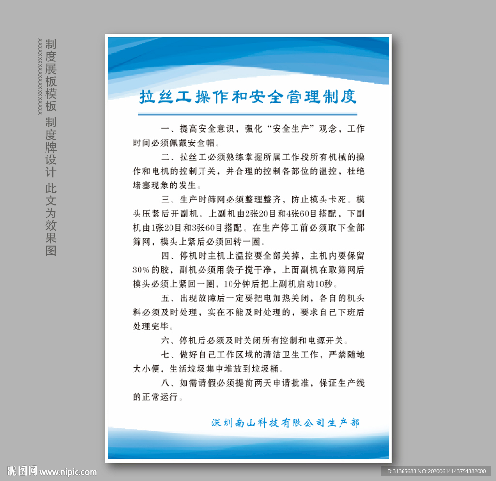 拉丝工操作和安全管理制度