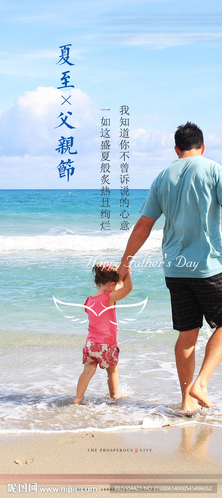 地产夏至父亲节单图朋友圈