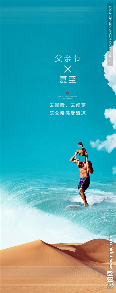 地产父亲节夏至单图