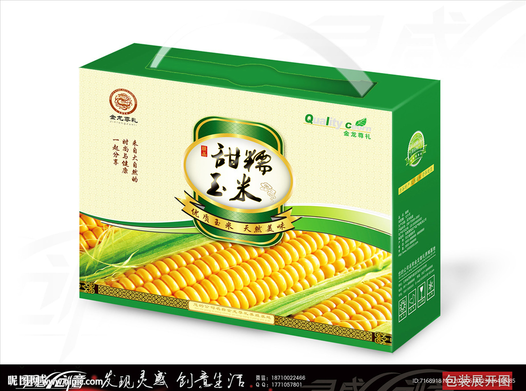 鲜食玉米礼盒展开图