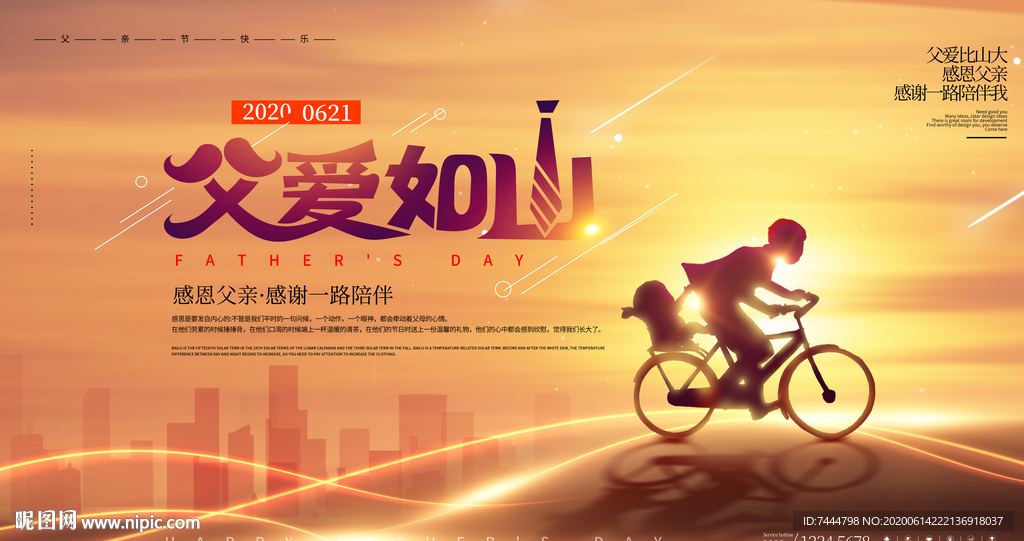 父爱如山感恩父亲节