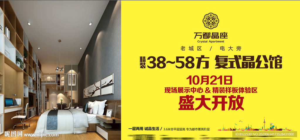 复式公寓房地产广告