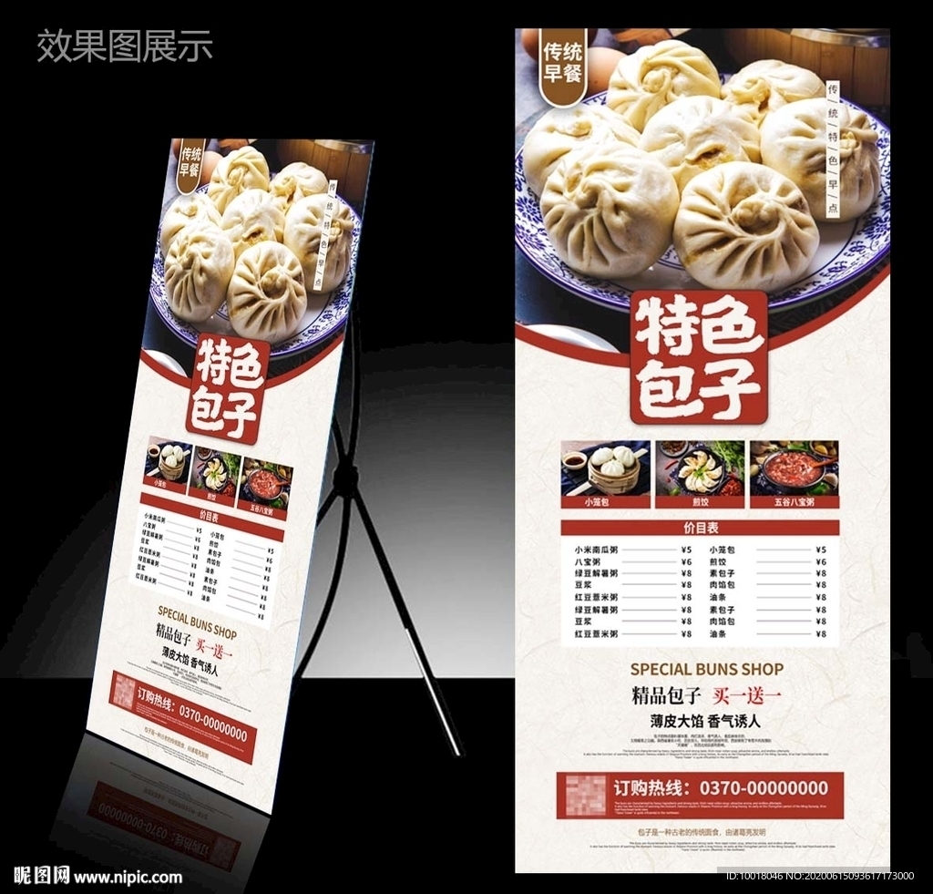包子店展架 包子店菜单