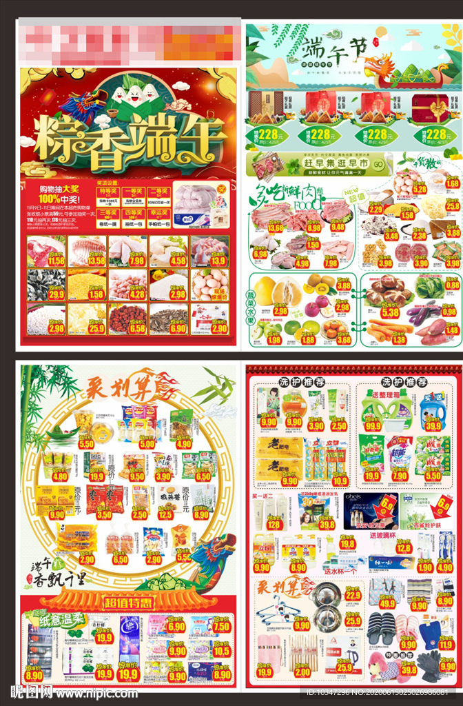 超市端午节Dm单  海报