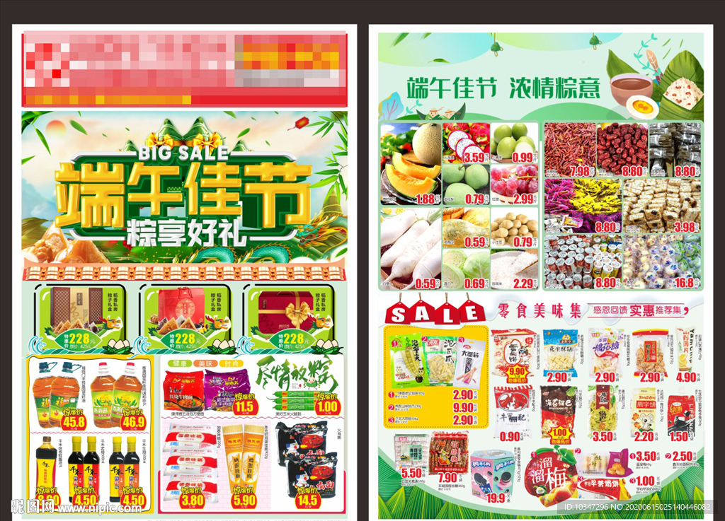 超市端午节Dm单  海报