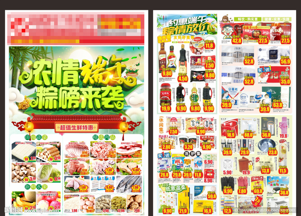 超市端午节Dm单  海报