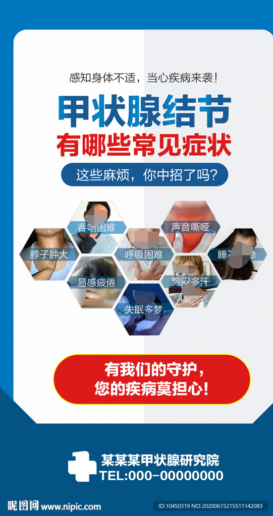 医疗朋友圈 医疗海报 甲状腺