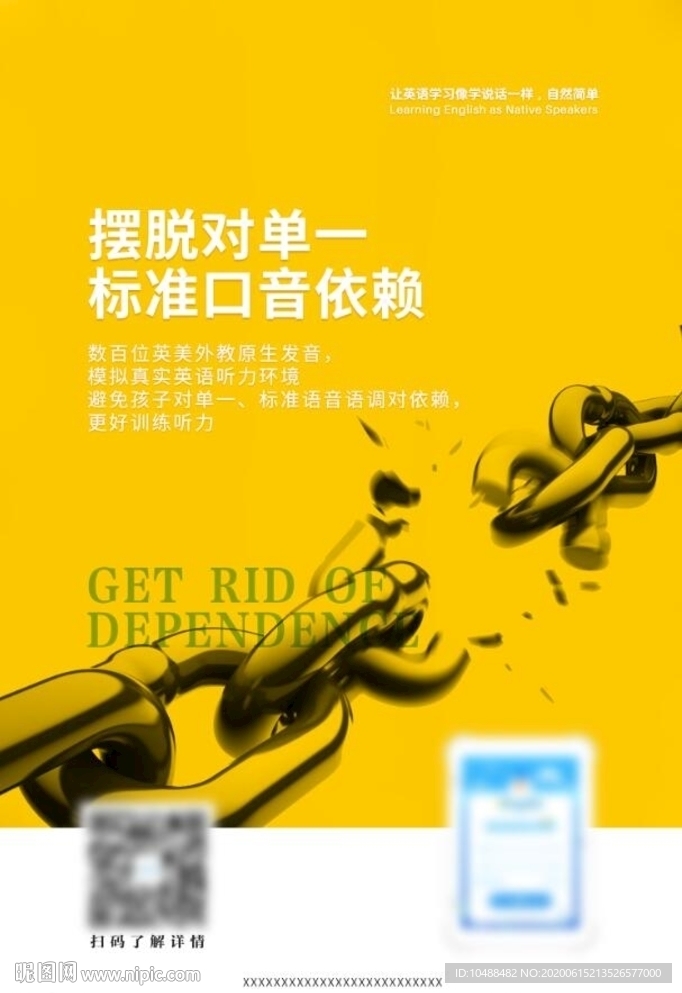 英语教育培训机构海报写实风