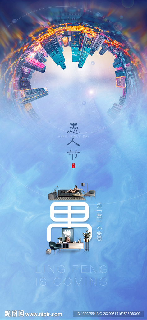 愚人节 海报 公寓 loft