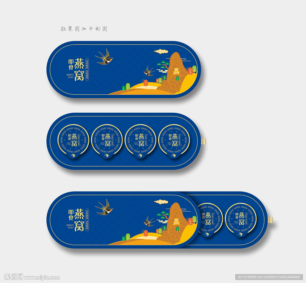 即食燕窝包装 鲜炖燕窝礼盒