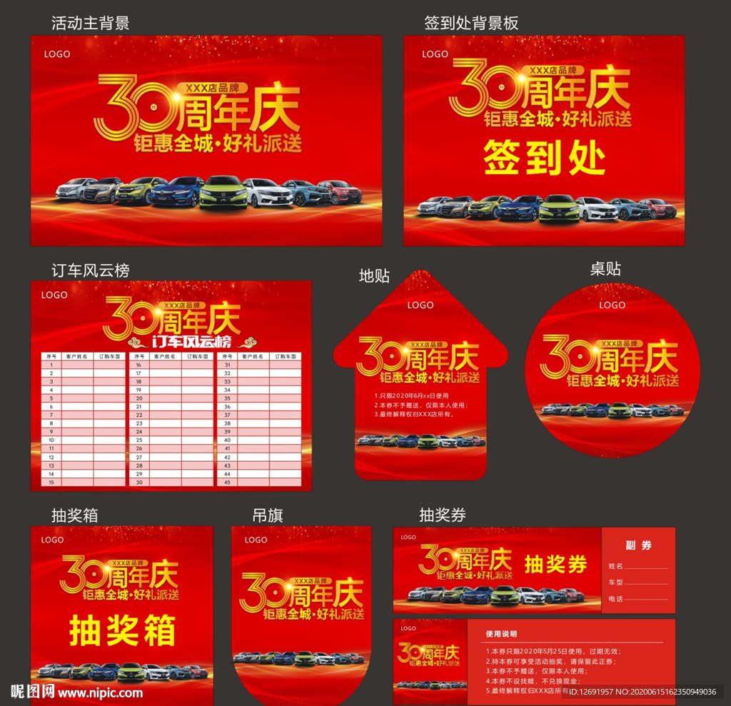 30周年庆活动设计图