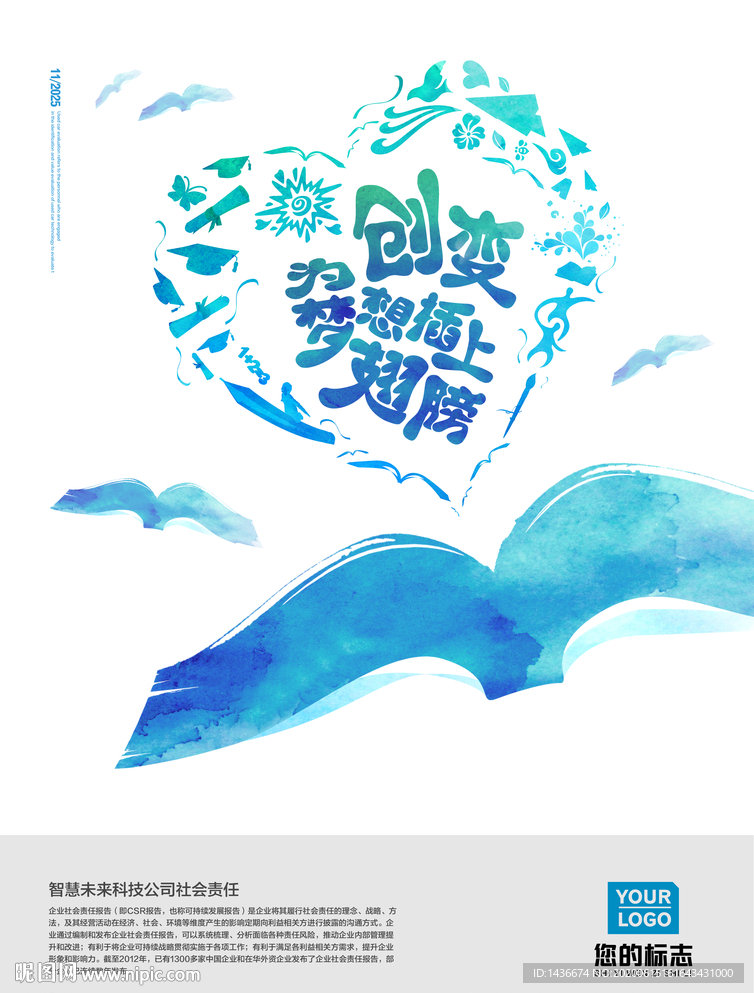 梦想的翅膀海报