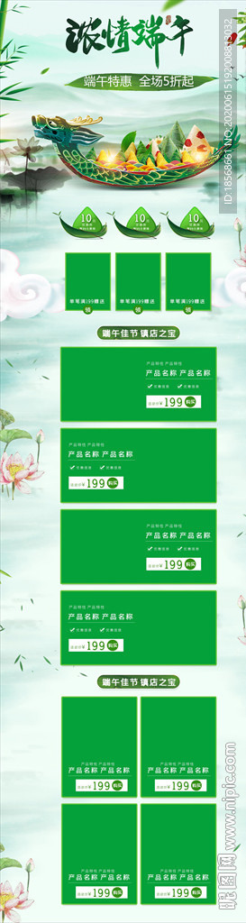 浓情端午 特惠落地页