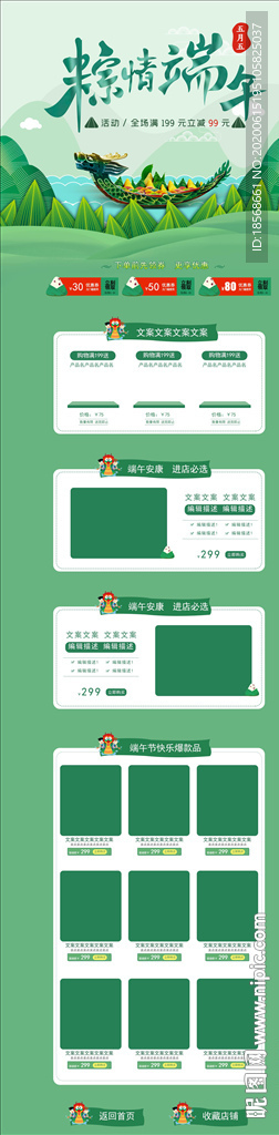 粽情端午 五月初五端午节钜惠