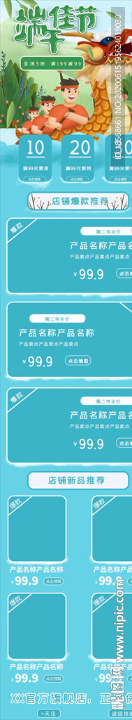 端午节手机活动 自定义页面