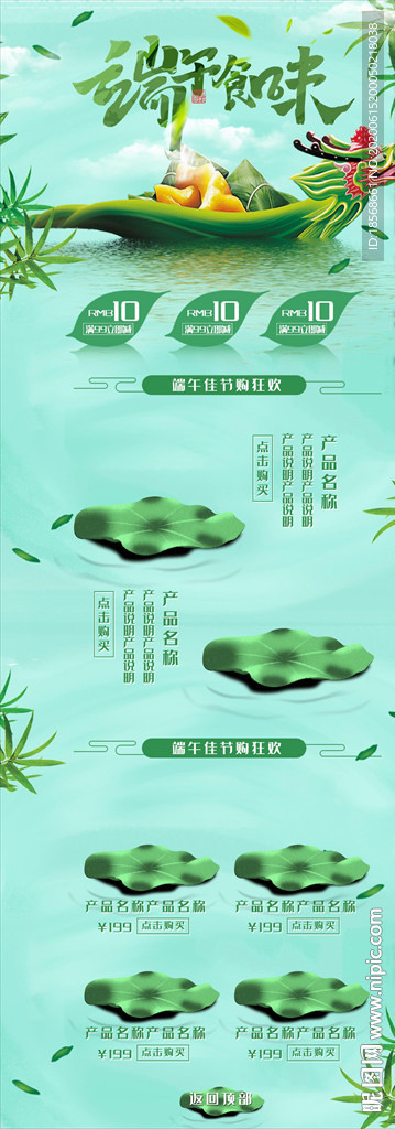 端午节活动促销页面