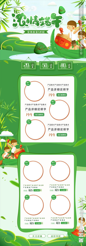端午节钜惠落地页