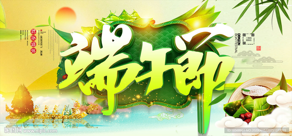 端午节海报