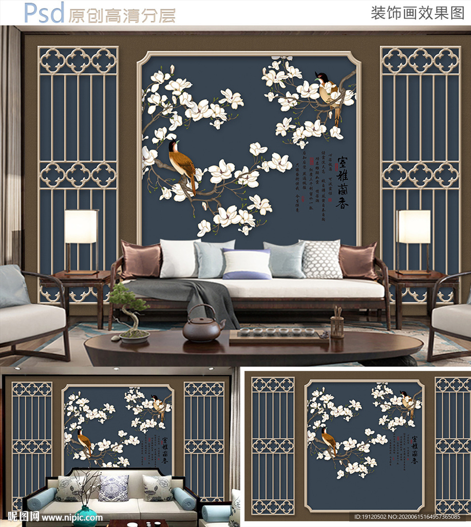 雅诗兰香玉兰花新中式背景墙