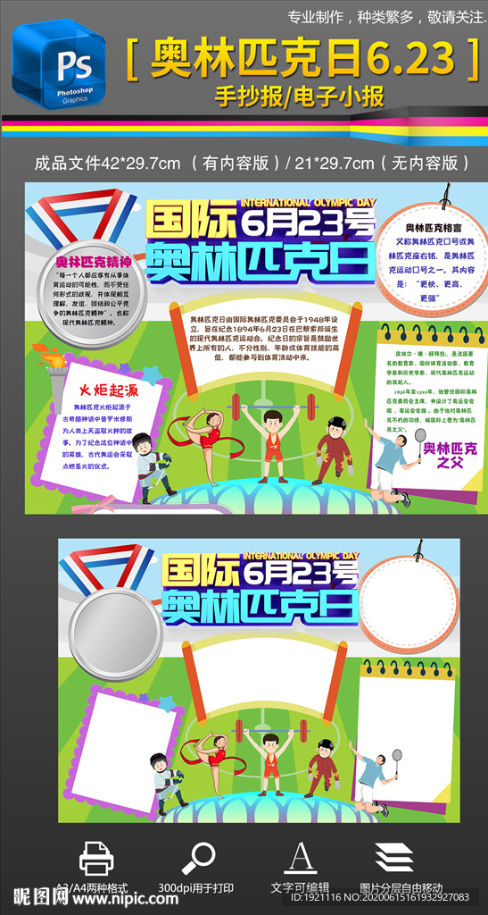 奥利匹克纪念日手抄报小报