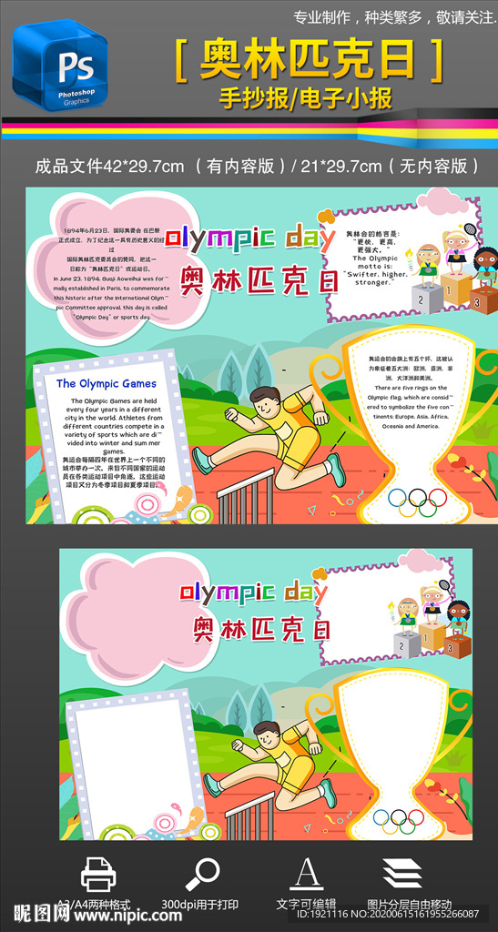 奥林匹克纪念日英语小报手抄报素