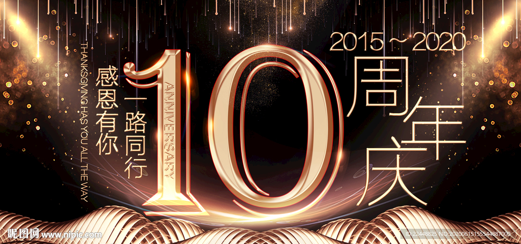 年度盛典周年庆典活动大气背景板