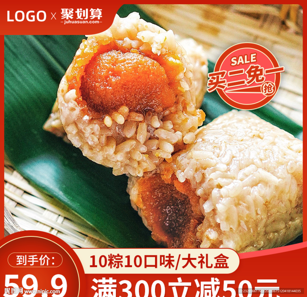 粽子礼盒端午节聚划算促销主图