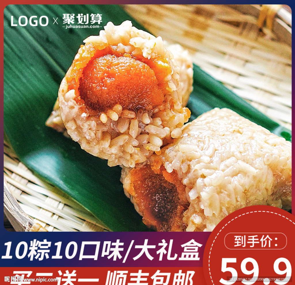 端午节粽子礼盒聚划算促销主图