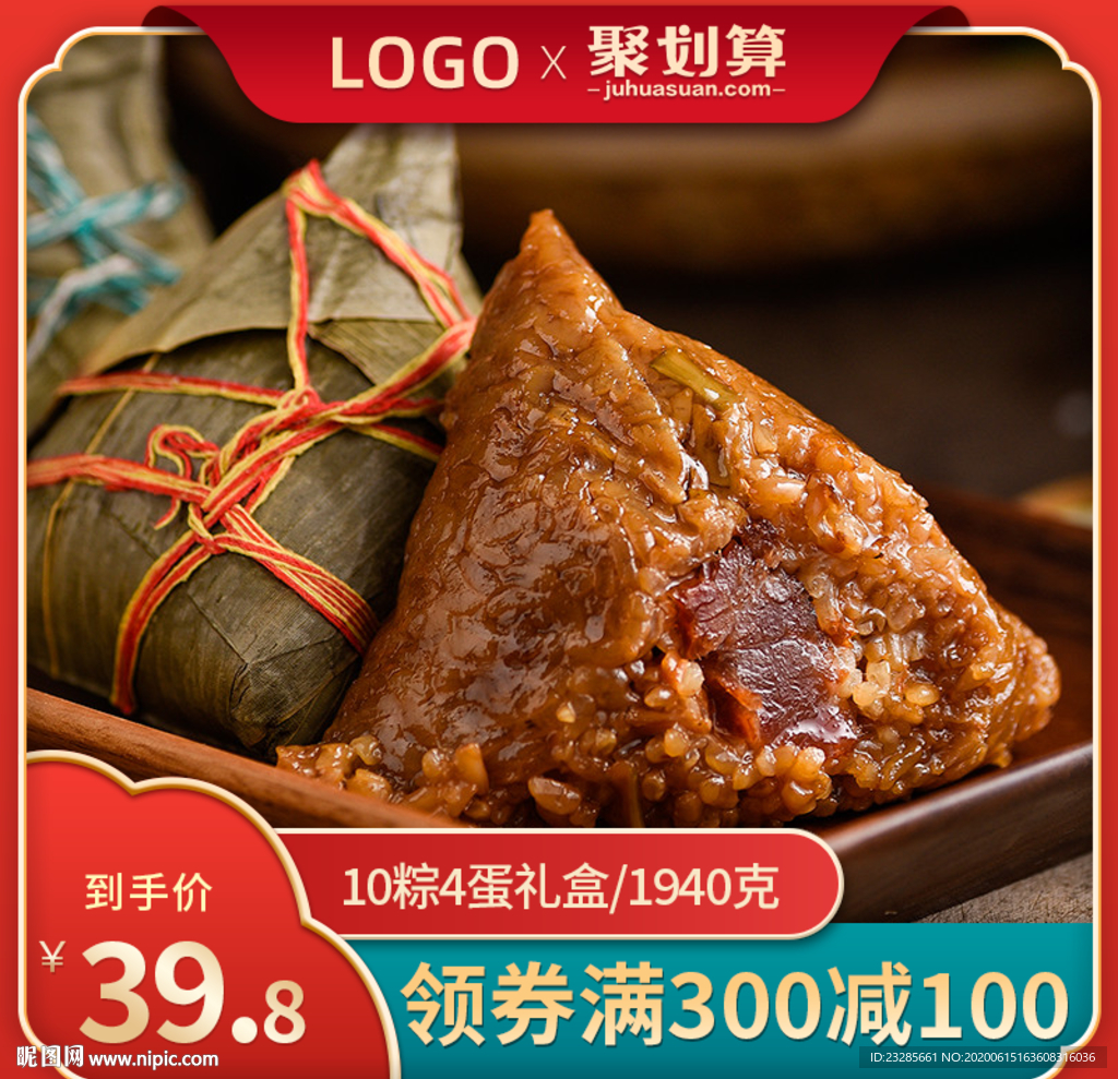 粽子礼盒端午节聚划算促销主图