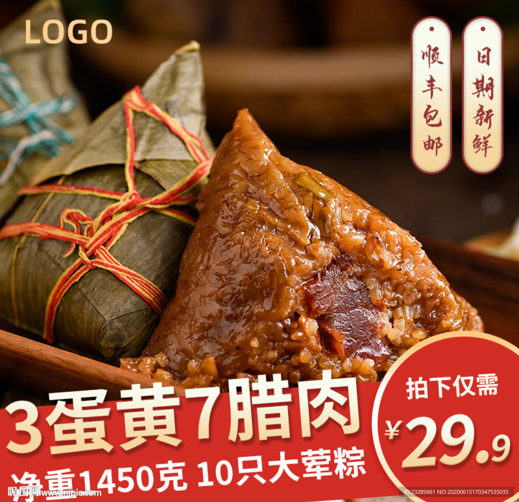 粽子美食端午节聚划算促销主图